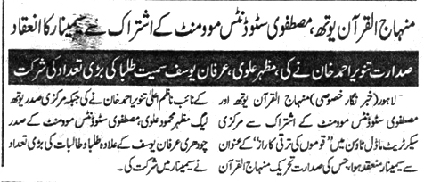 Minhaj-ul-Quran  Print Media CoverageDAILY PAKISTAN PAGE 2