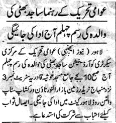 تحریک منہاج القرآن Minhaj-ul-Quran  Print Media Coverage پرنٹ میڈیا کوریج DAILY DIN METRO PAGE