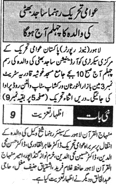 Minhaj-ul-Quran  Print Media CoverageDAILY NAI BAAT METRO PAGE