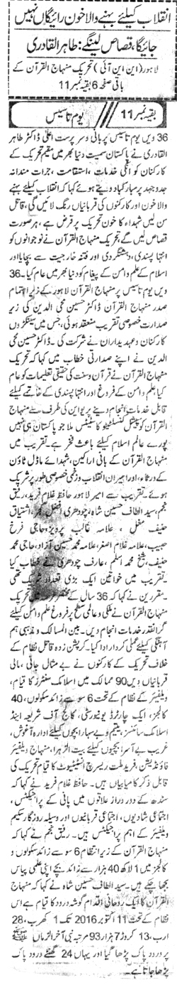 Minhaj-ul-Quran  Print Media CoverageDAIY KHABRAIN BACK PAGE