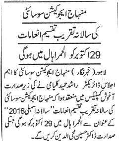 Minhaj-ul-Quran  Print Media CoverageDAILY JINNAH CITY PAGE-1