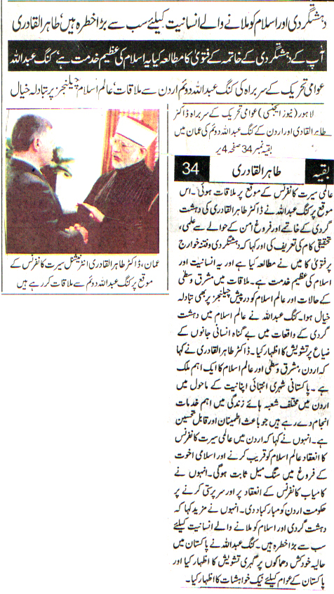 Minhaj-ul-Quran  Print Media CoverageDAILY DINA BACK PAGE