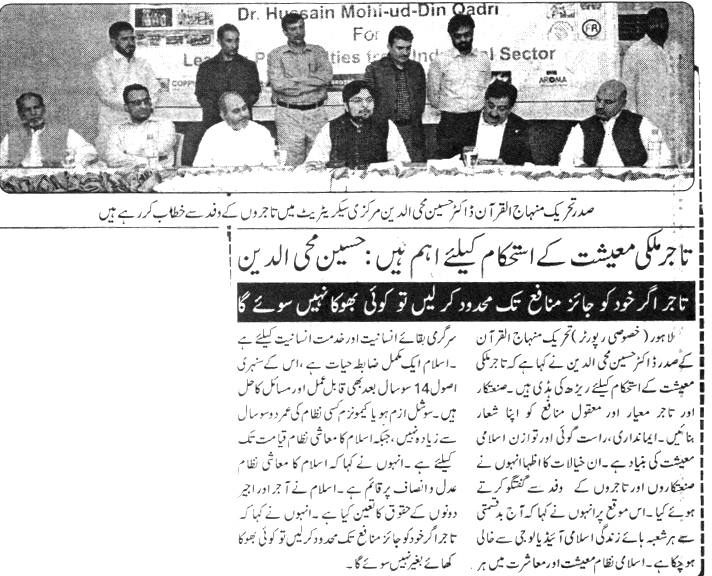 Minhaj-ul-Quran  Print Media CoverageDAILY AUSAF BACK PAGE