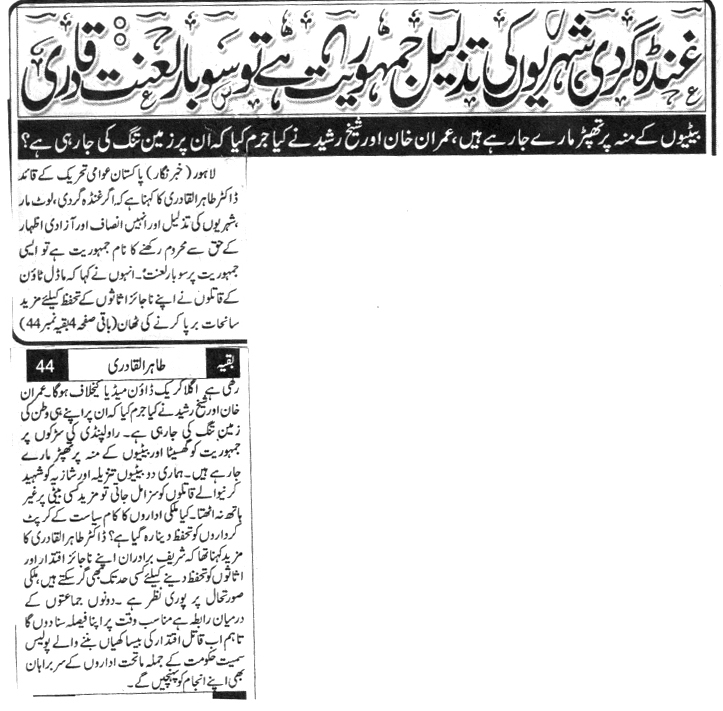 Minhaj-ul-Quran  Print Media CoverageDAILY JAHAN E PAKISTNA BACK PAGE