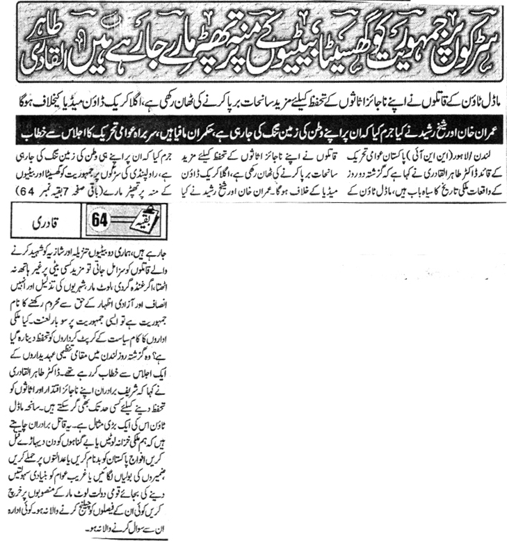 Minhaj-ul-Quran  Print Media Coverage DAILY JINNAH BACK PAGE