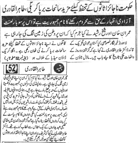 Minhaj-ul-Quran  Print Media Coverage DAILY PAKISTAN BACK PAGE