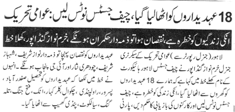 Minhaj-ul-Quran  Print Media Coverage DAILY DUNYA CITY PAGE