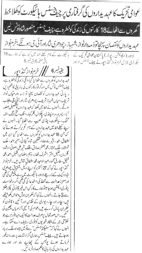 تحریک منہاج القرآن Minhaj-ul-Quran  Print Media Coverage پرنٹ میڈیا کوریج DAILY KHABRAIN PAGE 2