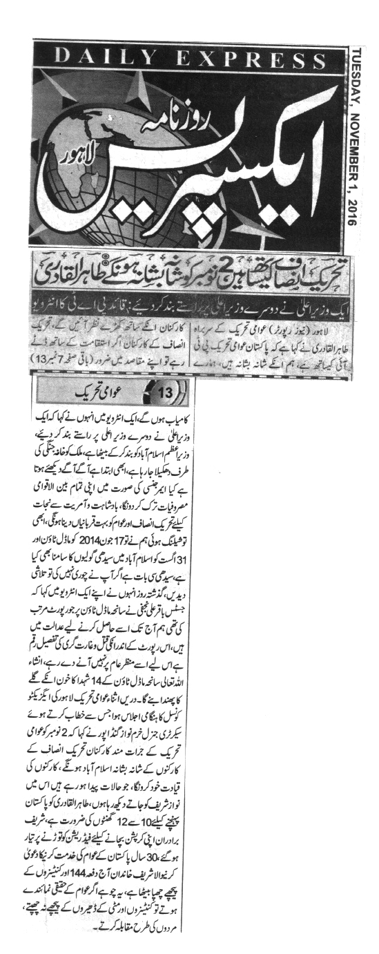 Minhaj-ul-Quran  Print Media Coverage Daily Express