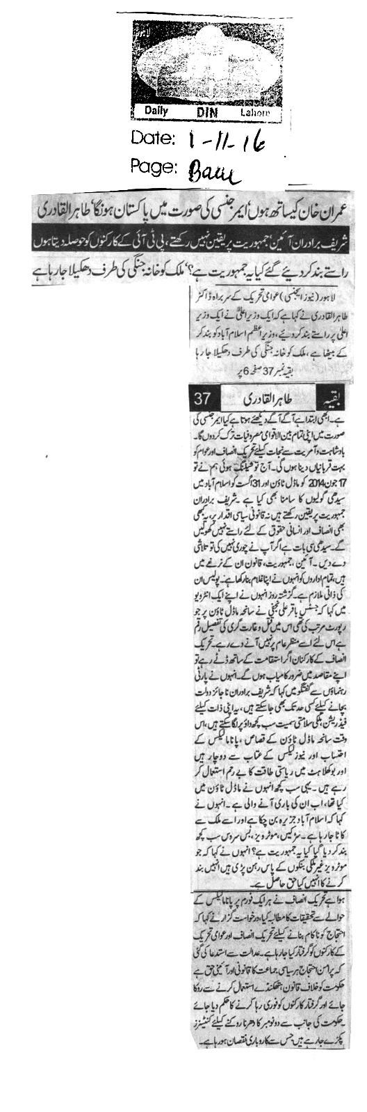 Minhaj-ul-Quran  Print Media Coverage Daily Din