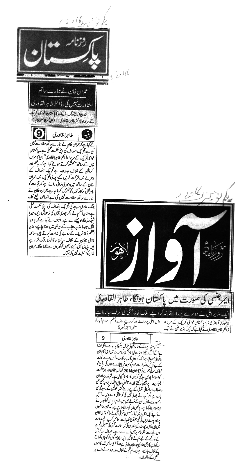 تحریک منہاج القرآن Minhaj-ul-Quran  Print Media Coverage پرنٹ میڈیا کوریج Daily Pakistan