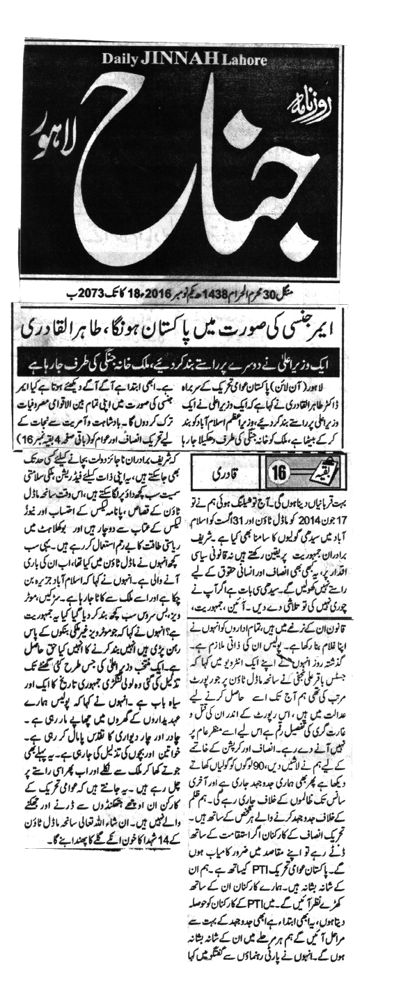 Minhaj-ul-Quran  Print Media Coverage Daily Jinnah