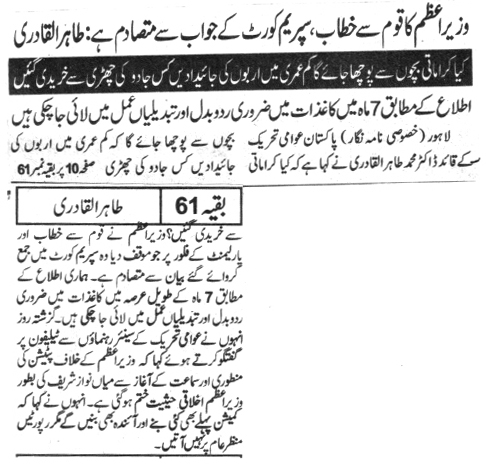 Minhaj-ul-Quran  Print Media CoverageDAILY NAWAE WAQAT BACK PAGE