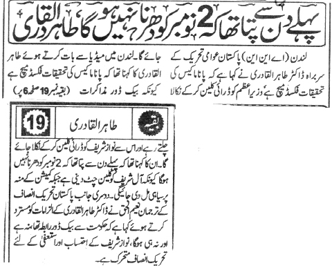 Minhaj-ul-Quran  Print Media CoverageDAILY PAKISTNA BACK PAGE