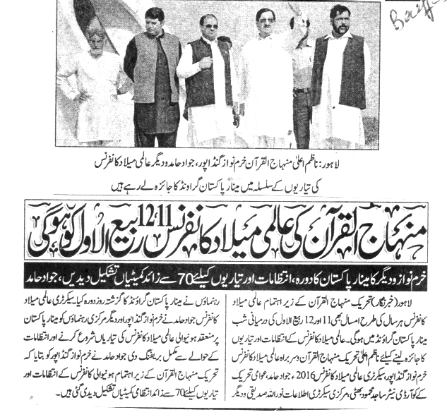 Minhaj-ul-Quran  Print Media CoverageDAIYL JAHAN E PAKISTAN BACK PAGE