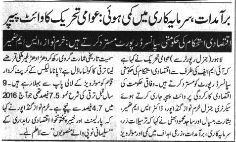 تحریک منہاج القرآن Minhaj-ul-Quran  Print Media Coverage پرنٹ میڈیا کوریج DAILY DUNYA BACK PAGE
