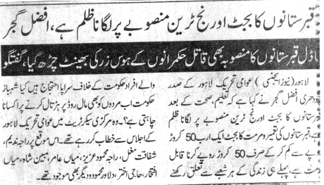 Minhaj-ul-Quran  Print Media CoverageDAILY DIN METRO PAGE