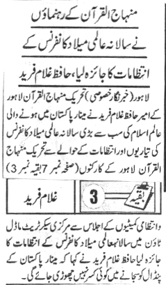 Minhaj-ul-Quran  Print Media CoverageDAILY JINNAY CITY PAGE