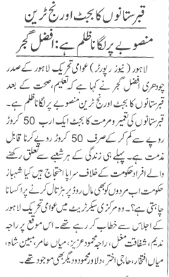 Minhaj-ul-Quran  Print Media CoverageDAILY NAI BAAT METRO PAGE