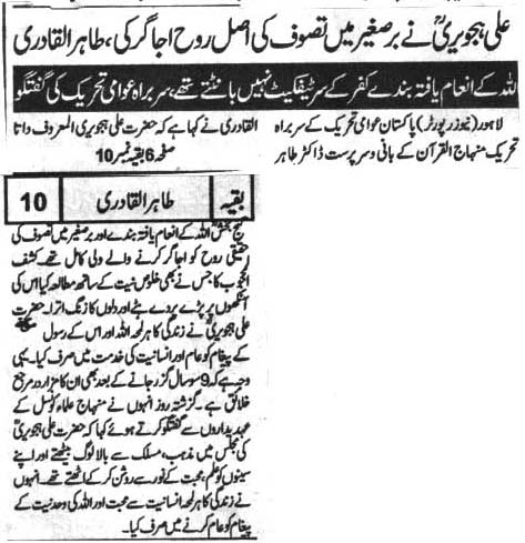 Minhaj-ul-Quran  Print Media CoverageDAILY ALSHARQ BACK PAGE