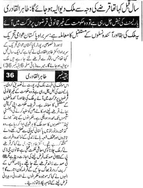 Minhaj-ul-Quran  Print Media CoverageDAILY AUSAF FRONT PAGE