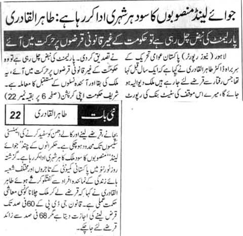 Minhaj-ul-Quran  Print Media CoverageDAILY NAI BAAT FORNT PAGE