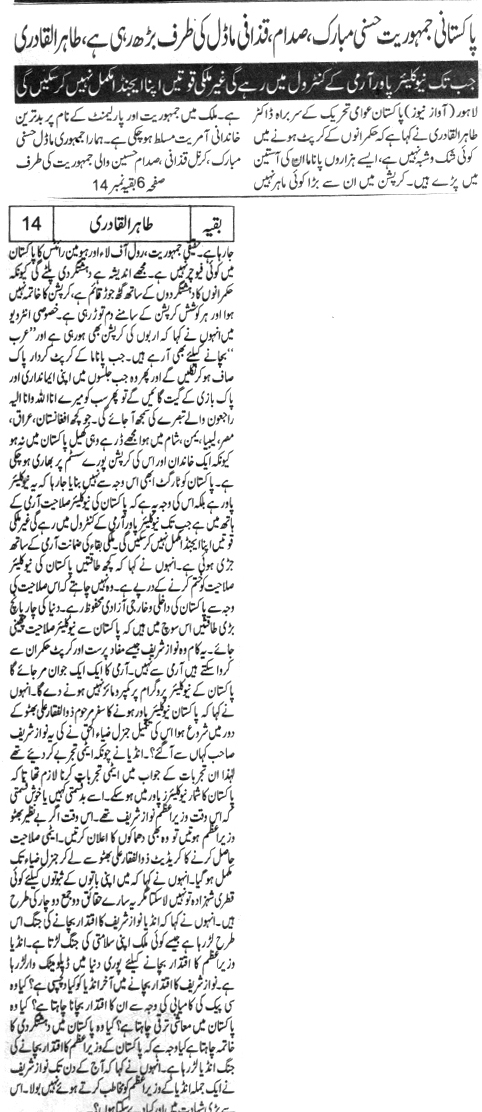 تحریک منہاج القرآن Minhaj-ul-Quran  Print Media Coverage پرنٹ میڈیا کوریج DIALY AWAZ BACK PAGE