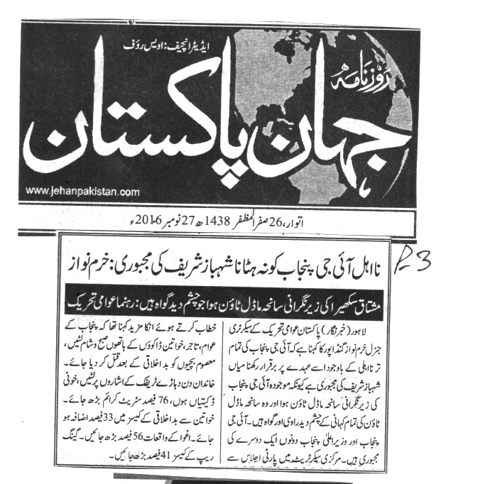 تحریک منہاج القرآن Minhaj-ul-Quran  Print Media Coverage پرنٹ میڈیا کوریج Daily jehan Pak 