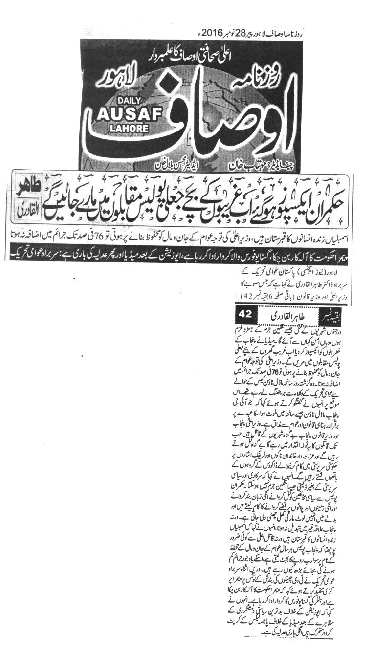 تحریک منہاج القرآن Minhaj-ul-Quran  Print Media Coverage پرنٹ میڈیا کوریج Daily Ausaf BAck PAge