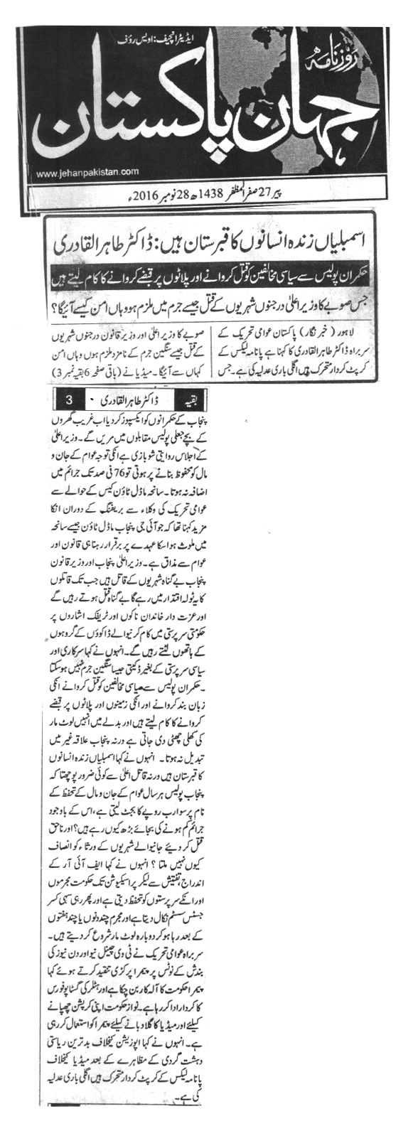 تحریک منہاج القرآن Minhaj-ul-Quran  Print Media Coverage پرنٹ میڈیا کوریج Daily Jehan Pak-Back