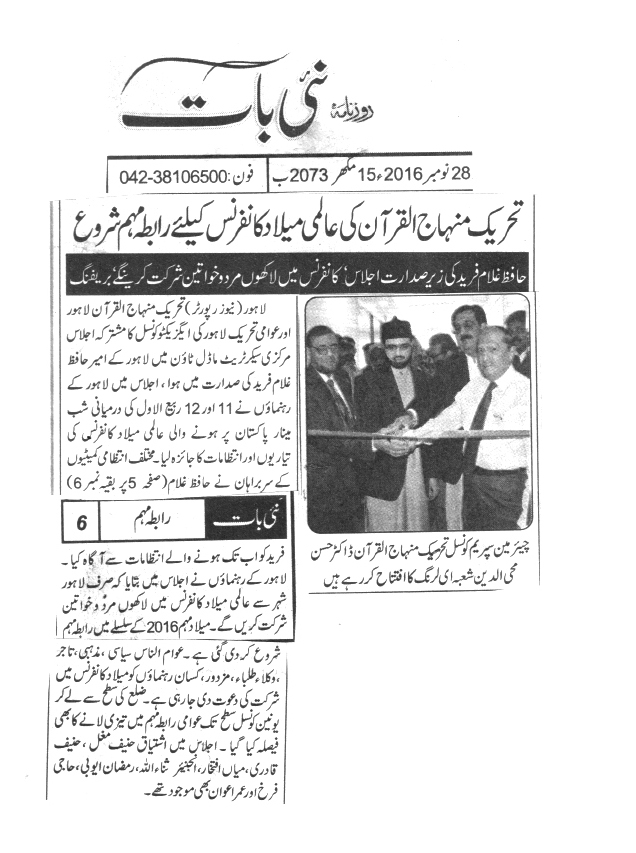 تحریک منہاج القرآن Minhaj-ul-Quran  Print Media Coverage پرنٹ میڈیا کوریج DAILY NAI BAAT Back PAGE