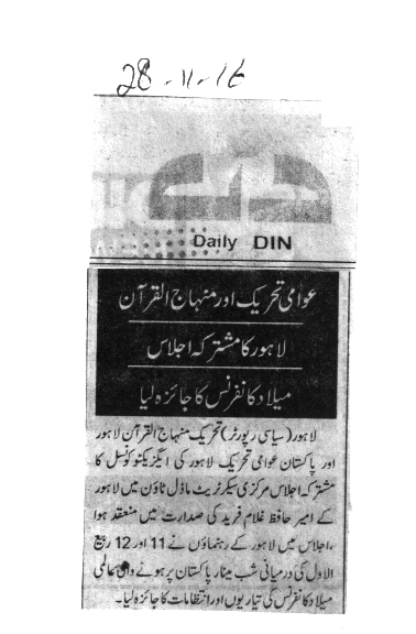 تحریک منہاج القرآن Minhaj-ul-Quran  Print Media Coverage پرنٹ میڈیا کوریج DAILY DIN  PAGE-2