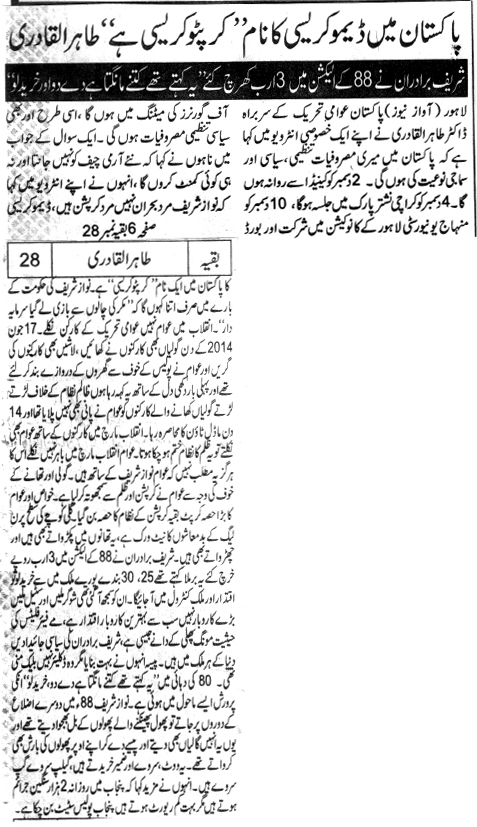 تحریک منہاج القرآن Minhaj-ul-Quran  Print Media Coverage پرنٹ میڈیا کوریج DAILY AWAZ BACK PAGE