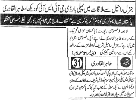 تحریک منہاج القرآن Minhaj-ul-Quran  Print Media Coverage پرنٹ میڈیا کوریج DALIY PAKISTAN BACK PAGE