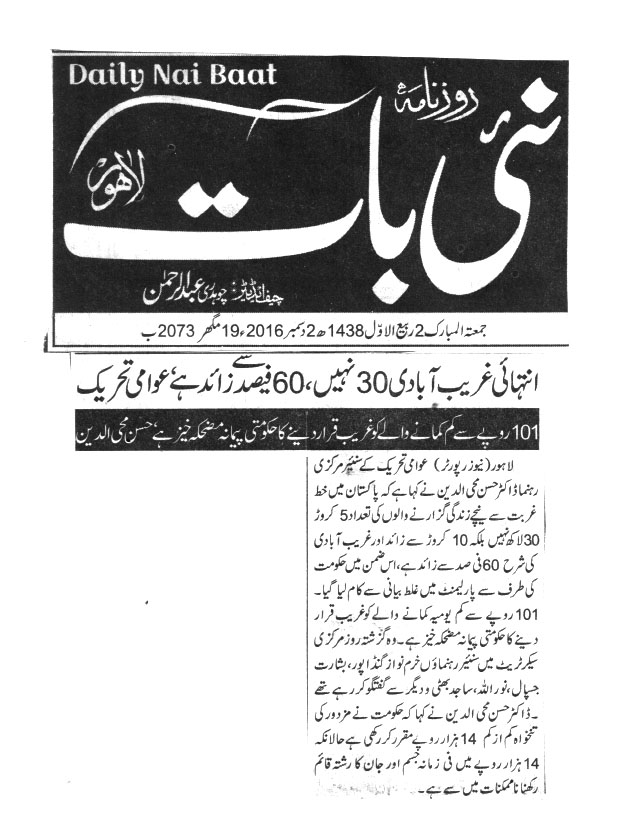 تحریک منہاج القرآن Minhaj-ul-Quran  Print Media Coverage پرنٹ میڈیا کوریج DAILY NAI BAAT 