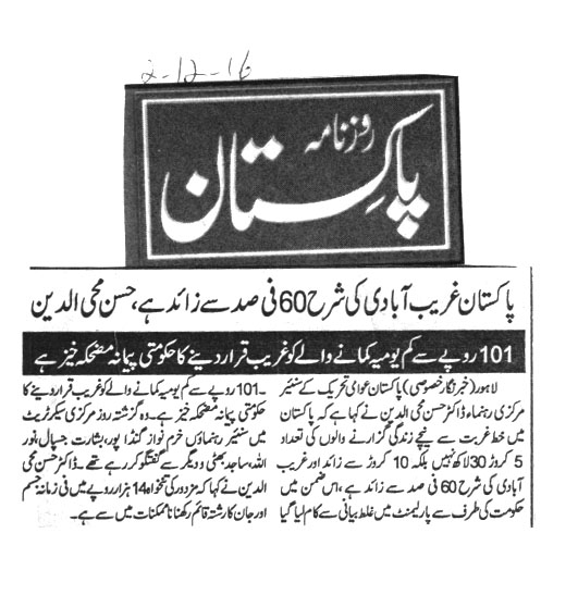 تحریک منہاج القرآن Minhaj-ul-Quran  Print Media Coverage پرنٹ میڈیا کوریج DAILY PAKISTAN 
