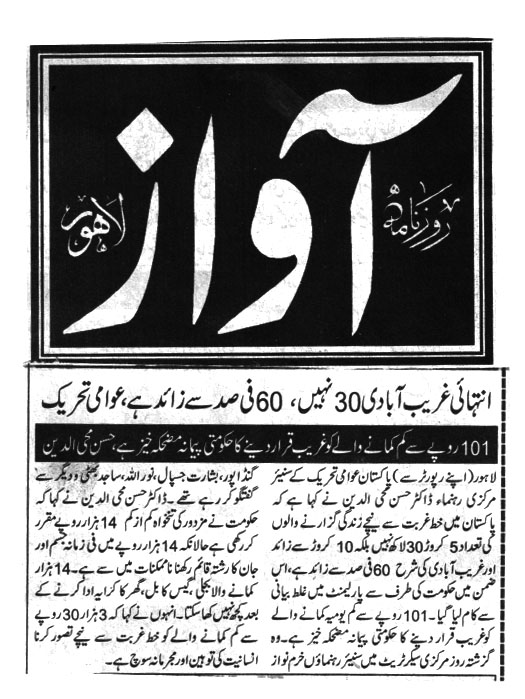 تحریک منہاج القرآن Minhaj-ul-Quran  Print Media Coverage پرنٹ میڈیا کوریج DAILY AWAZ 