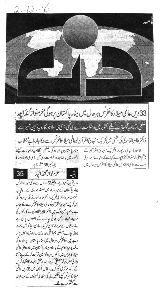 تحریک منہاج القرآن Minhaj-ul-Quran  Print Media Coverage پرنٹ میڈیا کوریج DAILY DIN 