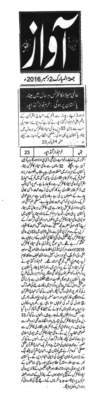 Minhaj-ul-Quran  Print Media CoverageDAILY AWAZ CITY PAGE