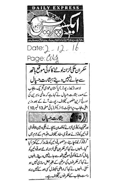 Minhaj-ul-Quran  Print Media Coverage Daily Bishrat Jaspal