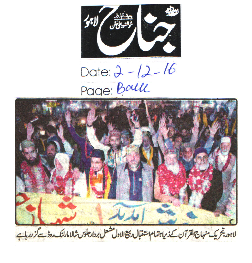Minhaj-ul-Quran  Print Media Coverage Daily Jinnah BAck Page