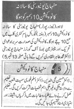 تحریک منہاج القرآن Minhaj-ul-Quran  Print Media Coverage پرنٹ میڈیا کوریج DIALY EXPRESS CITY PGAE
