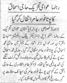 Minhaj-ul-Quran  Print Media Coverage DAILY AUSAF CITY PAGE-A