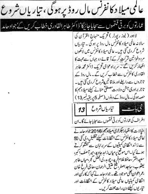 Minhaj-ul-Quran  Print Media Coverage DAILY NIA BAAT CITY PAGE