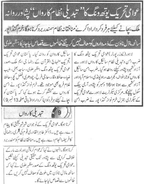 Minhaj-ul-Quran  Print Media CoverageDAILY EXPRESS CITY PGAE