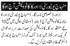 تحریک منہاج القرآن Minhaj-ul-Quran  Print Media Coverage پرنٹ میڈیا کوریج DAILY NAWA E WAQAT PAGE 2