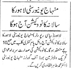 Minhaj-ul-Quran  Print Media CoverageDALIY DIN PAGE 2