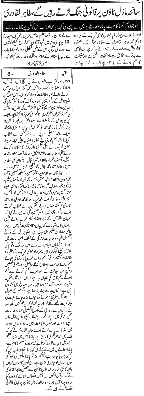 Minhaj-ul-Quran  Print Media CoverageDAILY AWAZ BACK PAGE