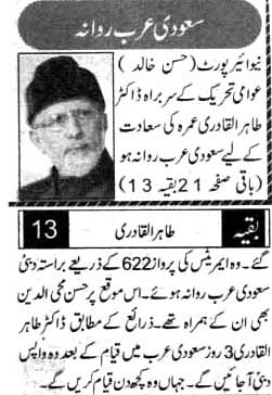 Minhaj-ul-Quran  Print Media CoverageDAILY CITY 42 BACK PAGE
