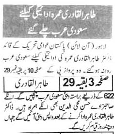 تحریک منہاج القرآن Minhaj-ul-Quran  Print Media Coverage پرنٹ میڈیا کوریج DAILY DIN BACK PAGE